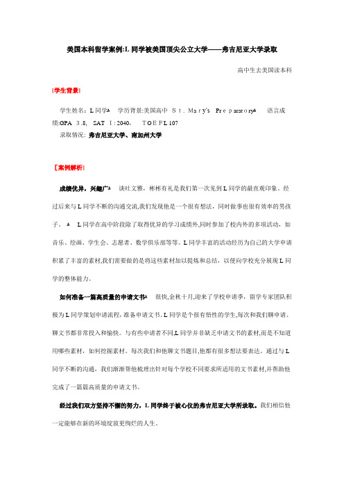 自-美国本科留学案例:L同学被美国顶尖公立大学——弗吉尼亚大学录取
