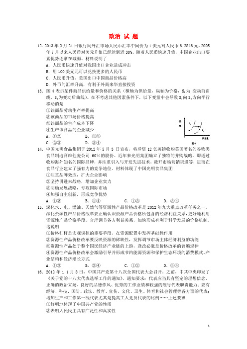 甘肃省高考政治第二次诊断试题(甘肃二诊)新人教版