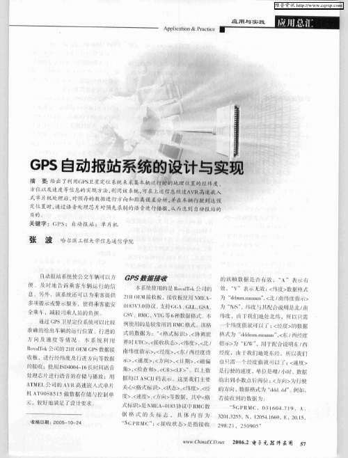 GPS自动报站系统的设计与实现