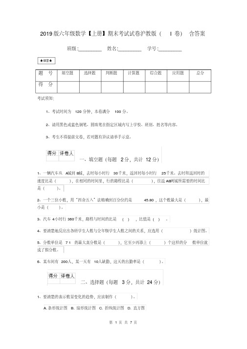 2019版六年级数学【上册】期末考试试卷沪教版(I卷)含答案