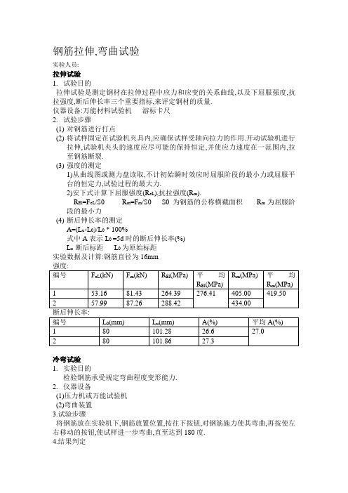 同济大学 土材实验钢筋拉伸