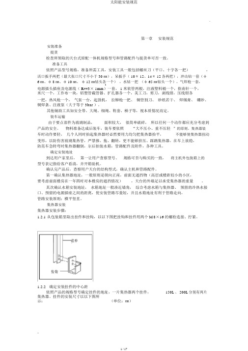 太阳能安装规范