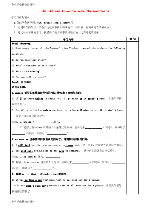 【中小学资料】广东省河源市中国教育学会中英文实验学校八年级英语下册 Unit 6 An old man tried to move t