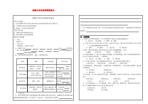 河北省保定市七年级生物下册 2.1.1 食物中含有多种营养成份学案(无答案)(新版)冀教版