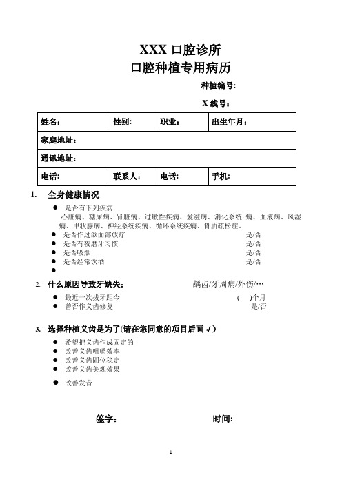 口腔种植专用病历