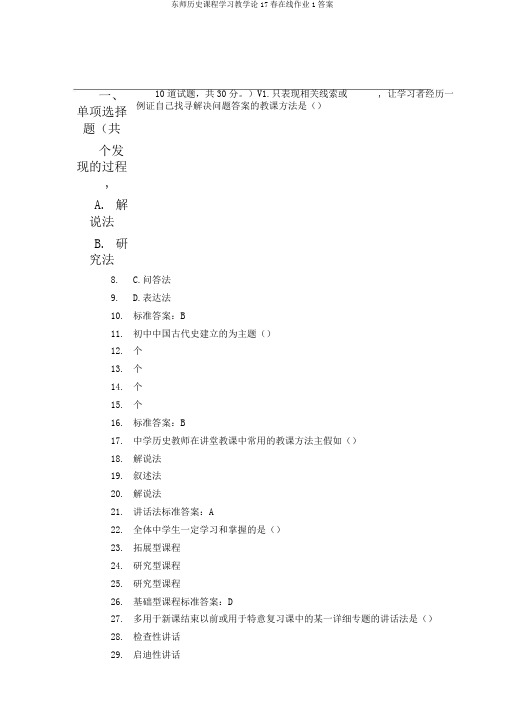 东师历史课程学习教学论17春在线作业1答案