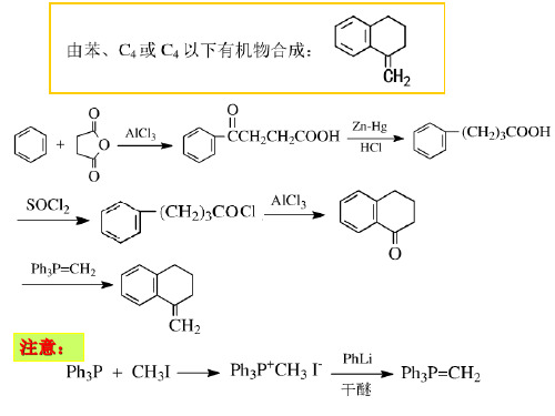 第三章 酸催化重排