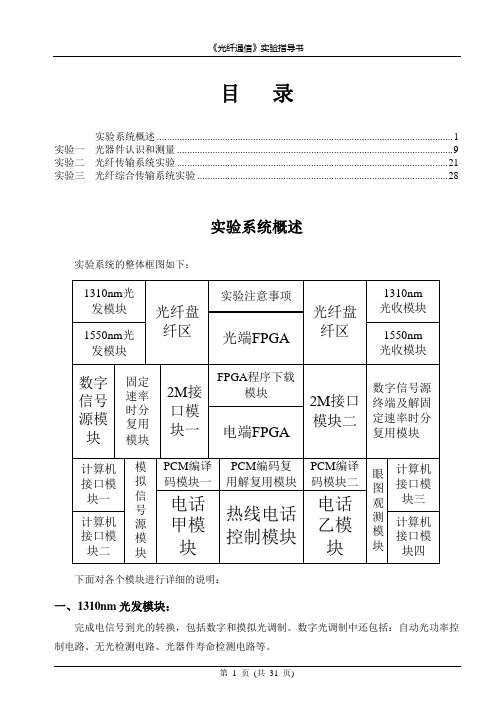 光纤通信实验指导书-改进