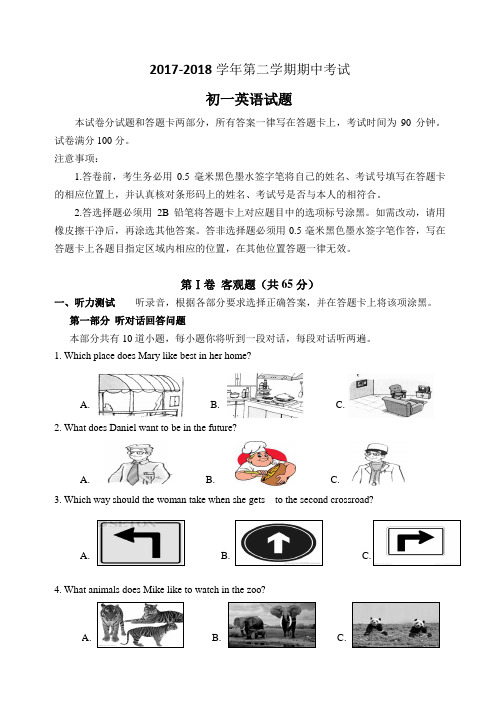 2017-2018学年牛津译林版七年级英语下册期中考试英语试题含答案