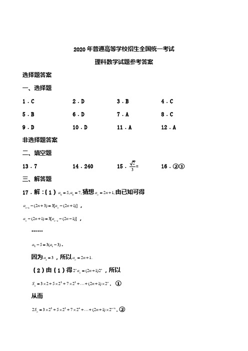 2020年全国卷Ⅲ高考理科数学 答案