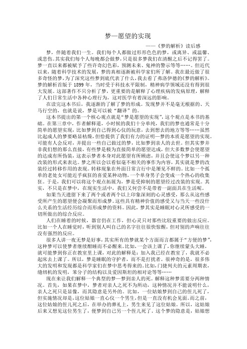 梦—愿望的实现——《梦的解析》读后感