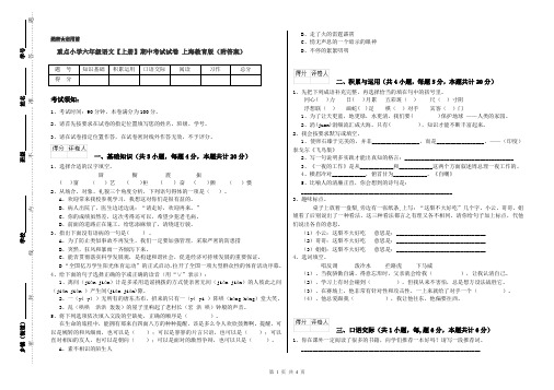 重点小学六年级语文【上册】期中考试试卷 上海教育版(附答案)