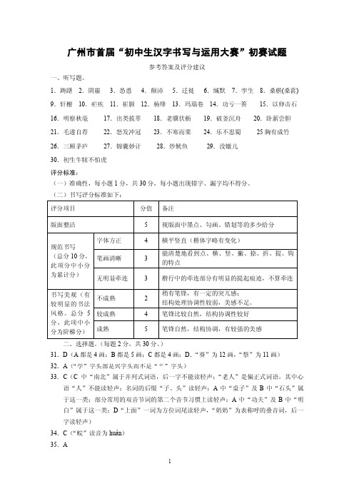 广州市汉字书写与运用大赛初赛试题-参考答案