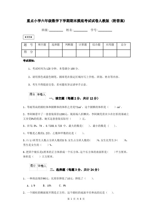 重点小学六年级数学下学期期末摸底考试试卷人教版 (附答案)