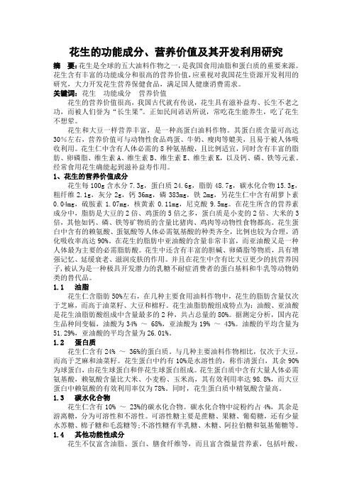 功能性食品