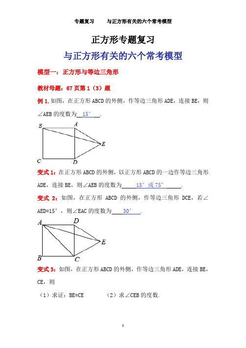 正方形专题复习之六大常考模型【精品】