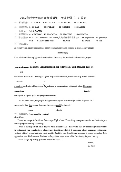 2016英语高考模拟(一)答案