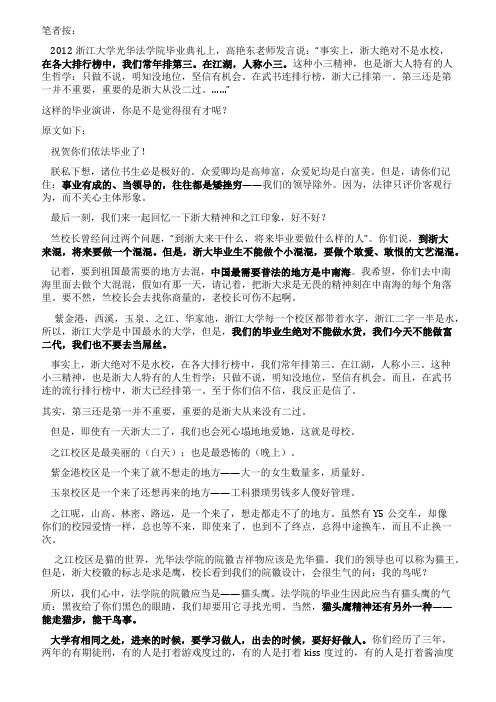 浙大毕业典礼致辞浙大独具小三精神