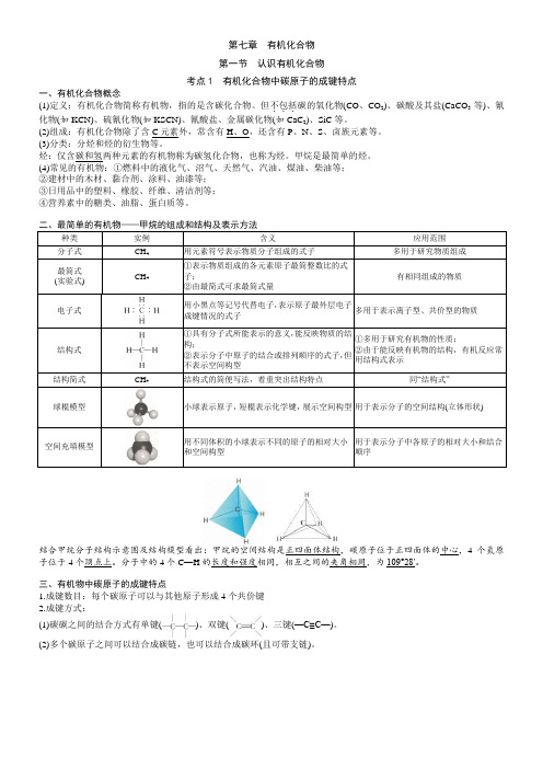 7.有机化合物(知识清单)-高中化学人教版(2019)必修二