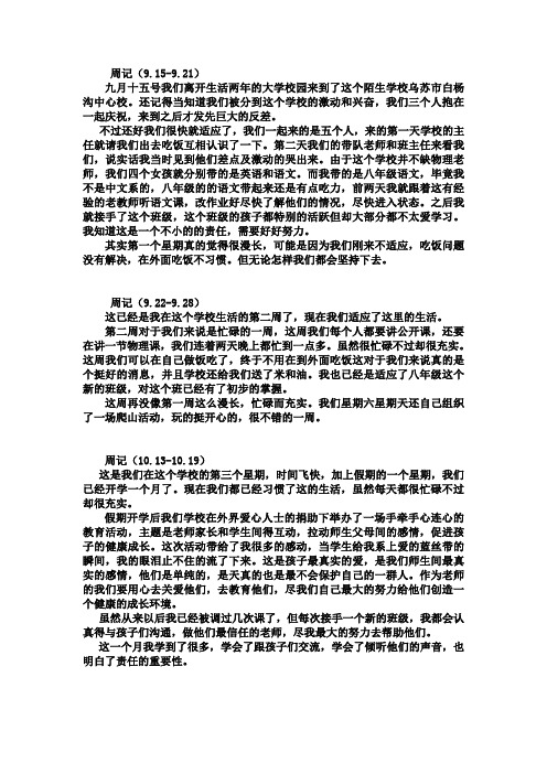 新疆师范实习支教周记