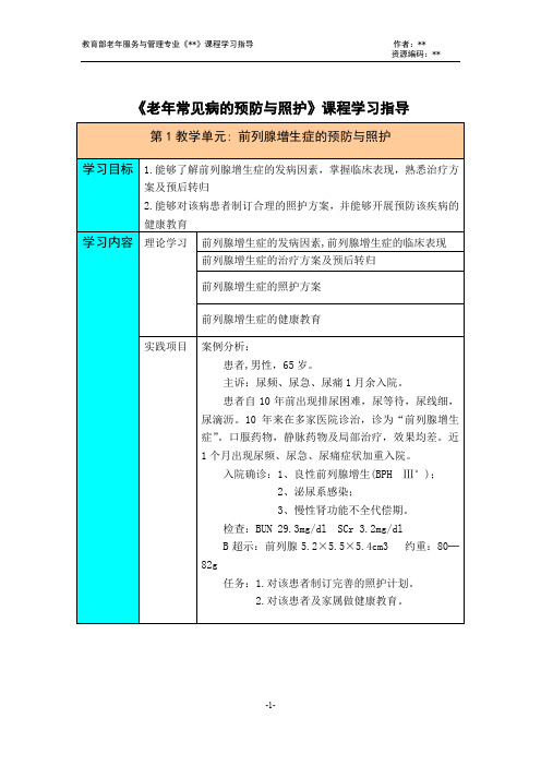 学习指导(前列腺增生症)(精)