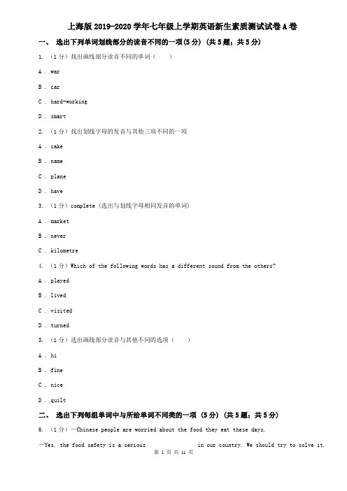 上海版2019-2020学年七年级上学期英语新生素质测试试卷A卷