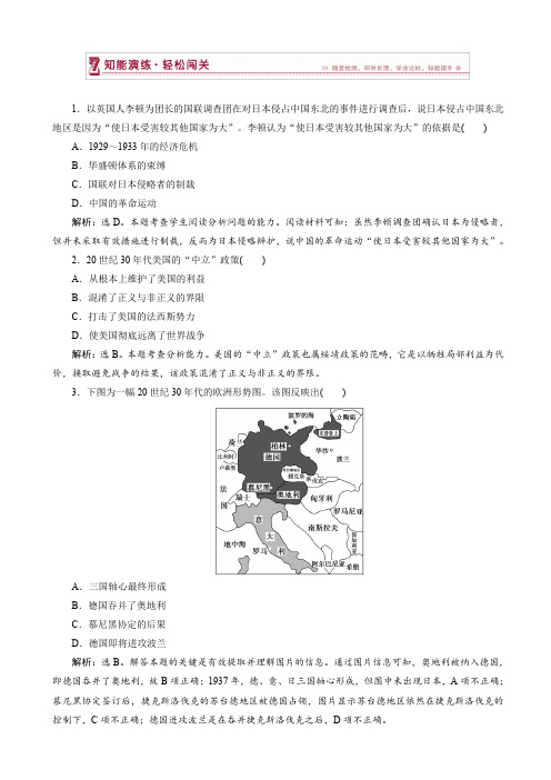 高中历史人教版高二选修3作业：_第三单元第3课_走向世界大战_作业2