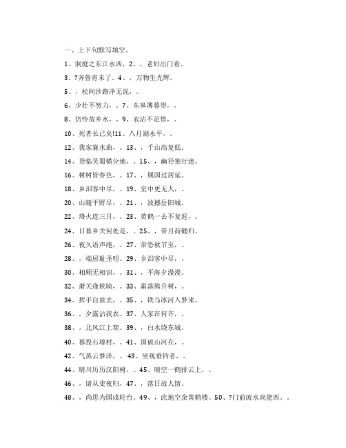 八年级语文上册古诗默写复习题