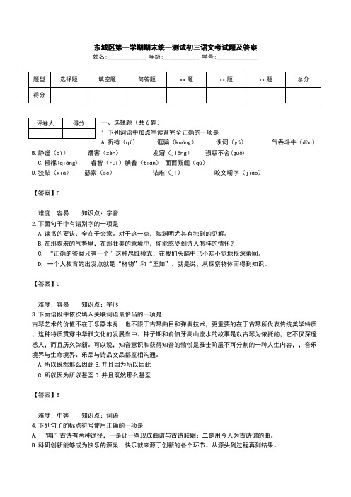 东城区第一学期期末统一测试初三语文考试题及答案_0.doc