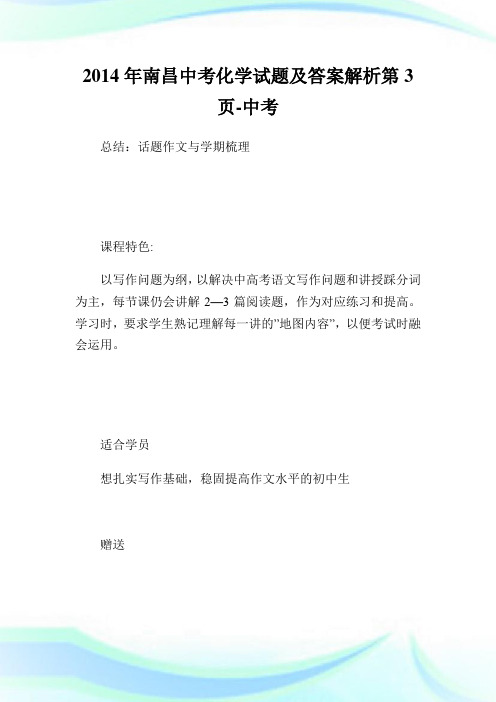 南昌中考化学试题及答案解析3.doc