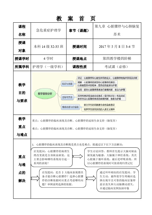 心脏骤停教案