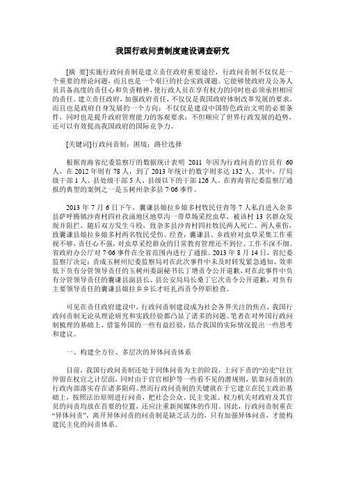 我国行政问责制度建设调查研究