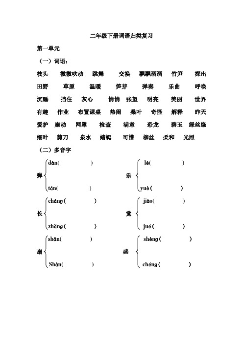 二年级下册词语归类复习