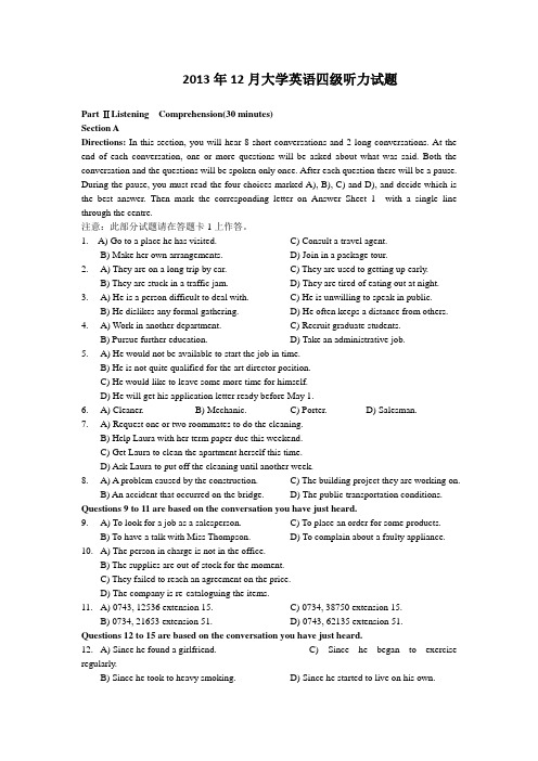 2013年12月大学英语四级听力试题