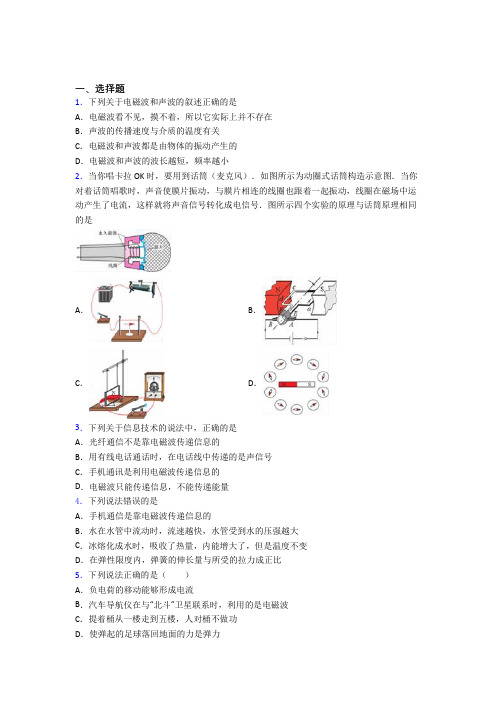 人教版初中物理九年级全册第二十一章《信息的传递》测试题(有答案解析)