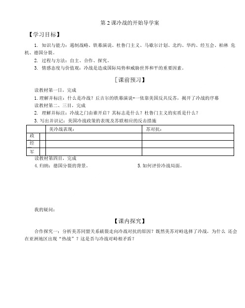 冷战的开始导学案.doc