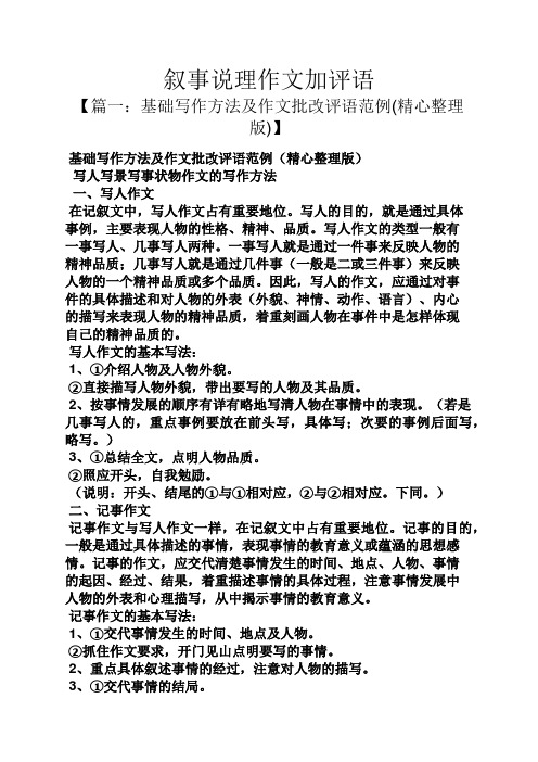 叙事作文之叙事说理作文加评语