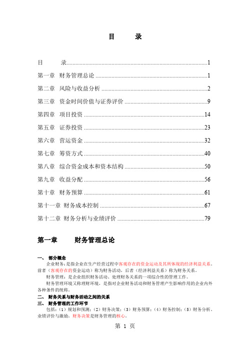 财务成本管理笔记中级 (2)88页word文档