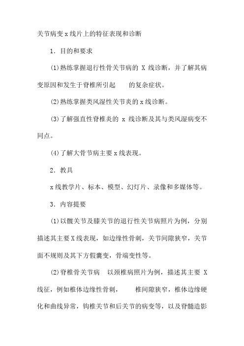 关节病变x线片上的特征表现和诊断