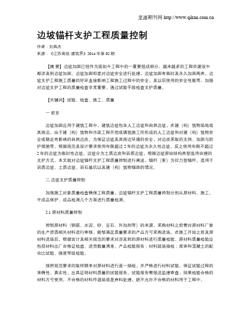 边坡锚杆支护工程质量控制