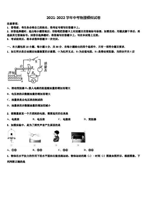 2021-2022学年北京中国人民大学附属中学中考二模物理试题含解析