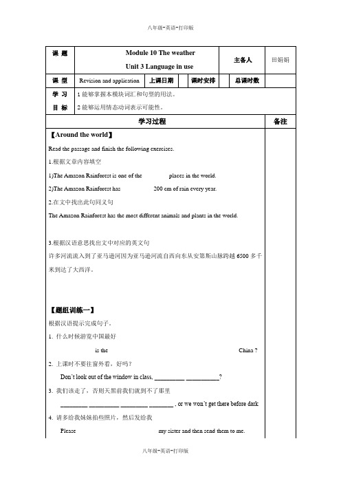 外研版-英语-八上-外研版英语八上Module10 3单元 导学案