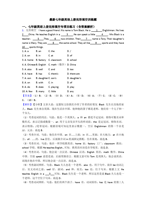 最新七年级英语上册完形填空训练题