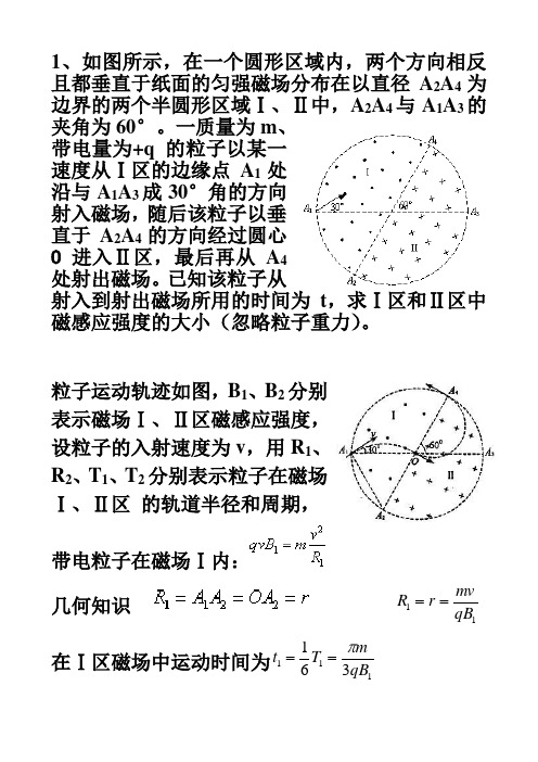 物理 典型例题 磁场