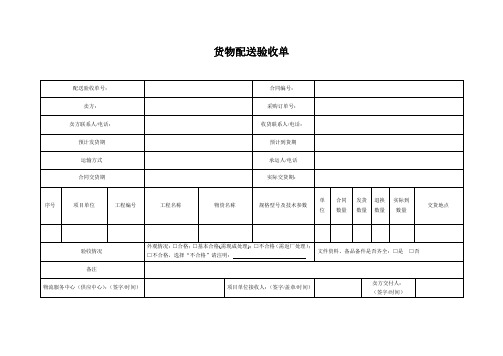 货物配送验收单