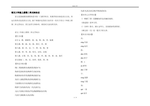 语文三年级上册第二单元知识点