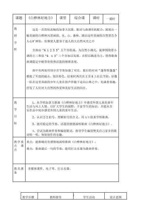 白桦林好地方优秀教学教案说课稿