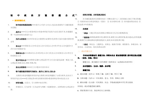 初中政治万能答题公式