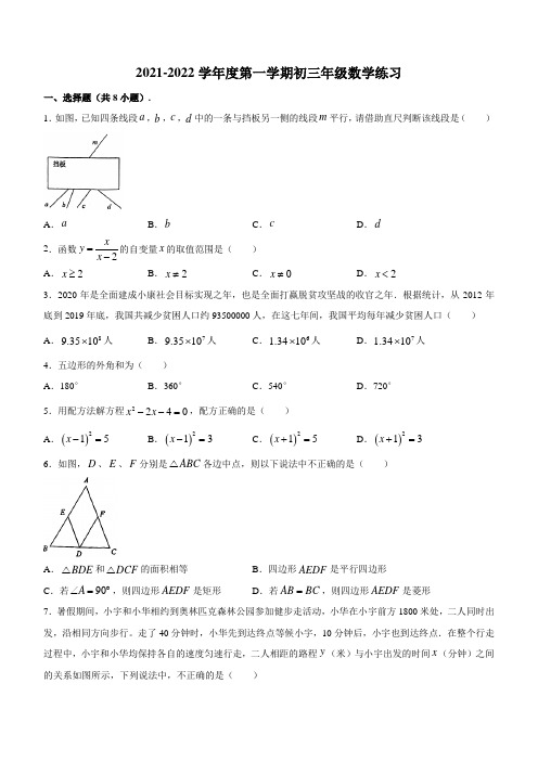 2021-2022学年北京市上学期九年级开学考数学试题