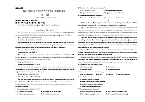 2024届高三1月大联考考后强化卷(新课标II卷)英语含答案解析